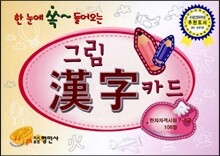 그림 한자카드