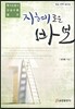 지혜로운 바보