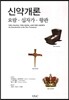 신약개론