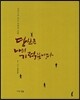 당신은 나의 기적입니다