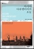 아시아 다큐멘터리의 오늘