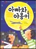 아빠와 야옹이