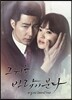 그 겨울, 바람이 분다 (SBS 드라마) OST