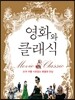 영화와 클래식