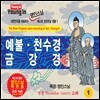 영인스님 - 금강경 / 예불 . 천수경