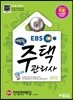 2013 에듀윌 주택관리사 민법판례집
