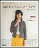 はじめてさんのソ-イング