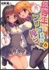 優等生以上,フリョ-未滿な俺ら。   6