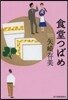 食堂つばめ