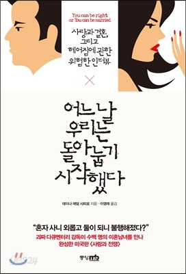 어느 날 우리는 돌아눕기 시작했다