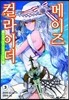 컬라이더 메이즈 3