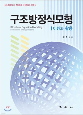 구조방정식모형