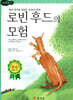 로빈후드의 모험