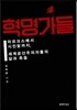 혁명가들