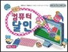 어린이 컴퓨터 달인