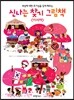 신나는 찾기 그림책 아시아
