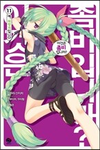 이것은 좀비입니까? 11