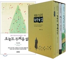 스님의 고민 해결 세트