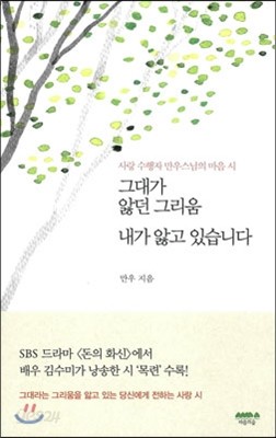 그대가 앓던 그리움 내가 앓고 있습니다