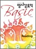 영시강 토익 Basic Reading
