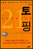 토핑