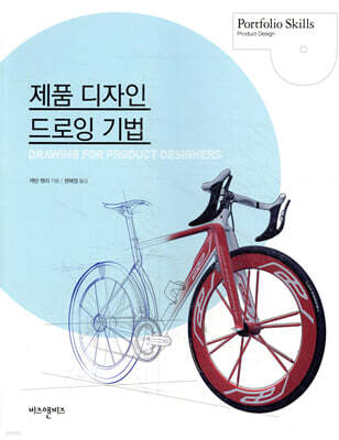 제품 디자인 드로잉 기법