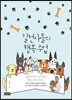길천사들의 행복 수업