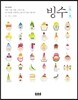 빙수 얼음氷물水