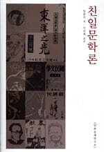 친일문학론
