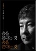 춤을 본다는 것 춤을 쓴다는 것