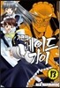 가면의 메이드가이 13