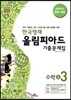 한국영재 올림피아드 기출문제집 수학 초 3 (2013년)