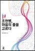 조현병, 마음의 줄을 고르다