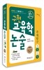 2014 손에 잡히는 구현 교육학논술