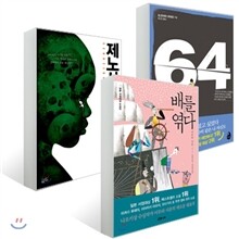 일본 서점대상 수상작 3종 세트