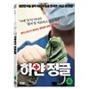 하얀정글