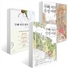 꾸뻬 씨의 여행 3종 세트