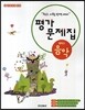 중학교 음악 평가문제집 (2013년)