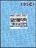 EBS 고득점자가 반드시 보는 일반물리학 기출N 실전문제