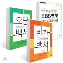 쎄듀 수능 완벽대비 3종 세트