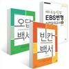 쎄듀 수능 완벽대비 3종 세트