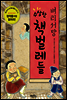 벼리서당 수상한 책벌레들