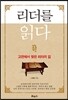 리더를 읽다