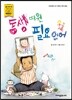 동생 따윈 필요 없어