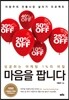 마음을 팝니다