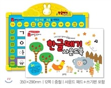한글떼기 사운드북
