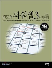 윈도우 파워셸 3 시작하기
