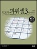 윈도우 파워셸 3 시작하기