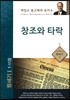 창조와 타락