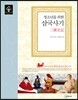 청소년을 위한 삼국사기